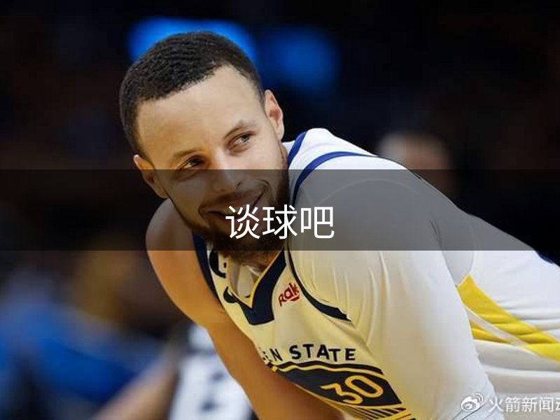 走进谈球吧